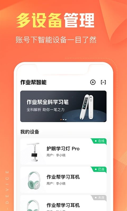 作业帮智能app
