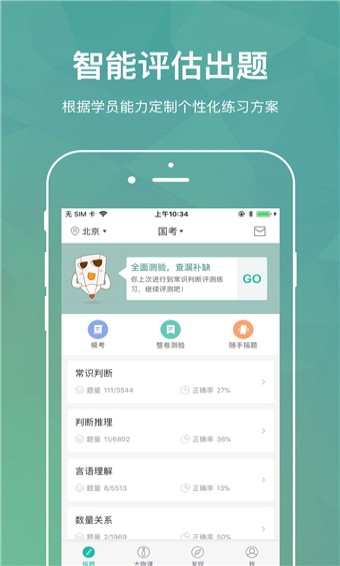 步知刷题