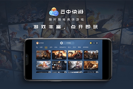 云中快游云