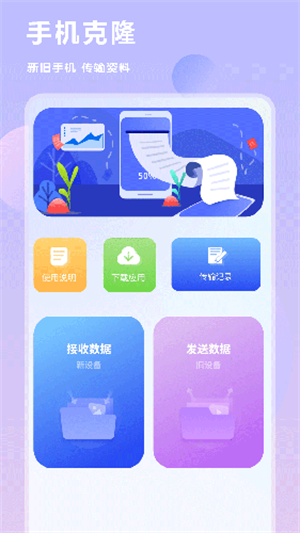 互传换机克隆