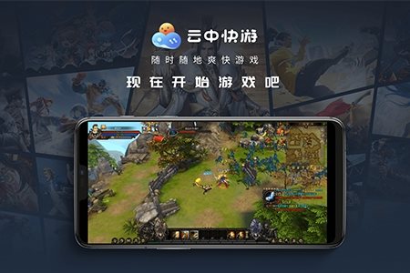 云中快游云