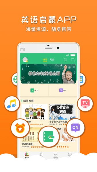 千读英语启蒙