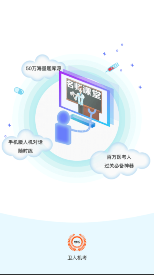 卫人机考