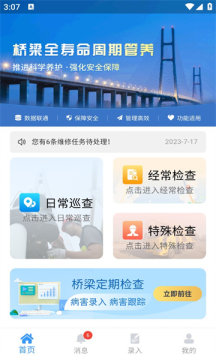 桥梁巡查