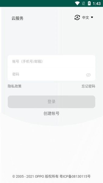 Oppo云服务平台