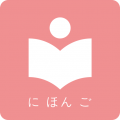卡卡日语