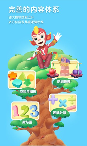 洪恩思维全课程