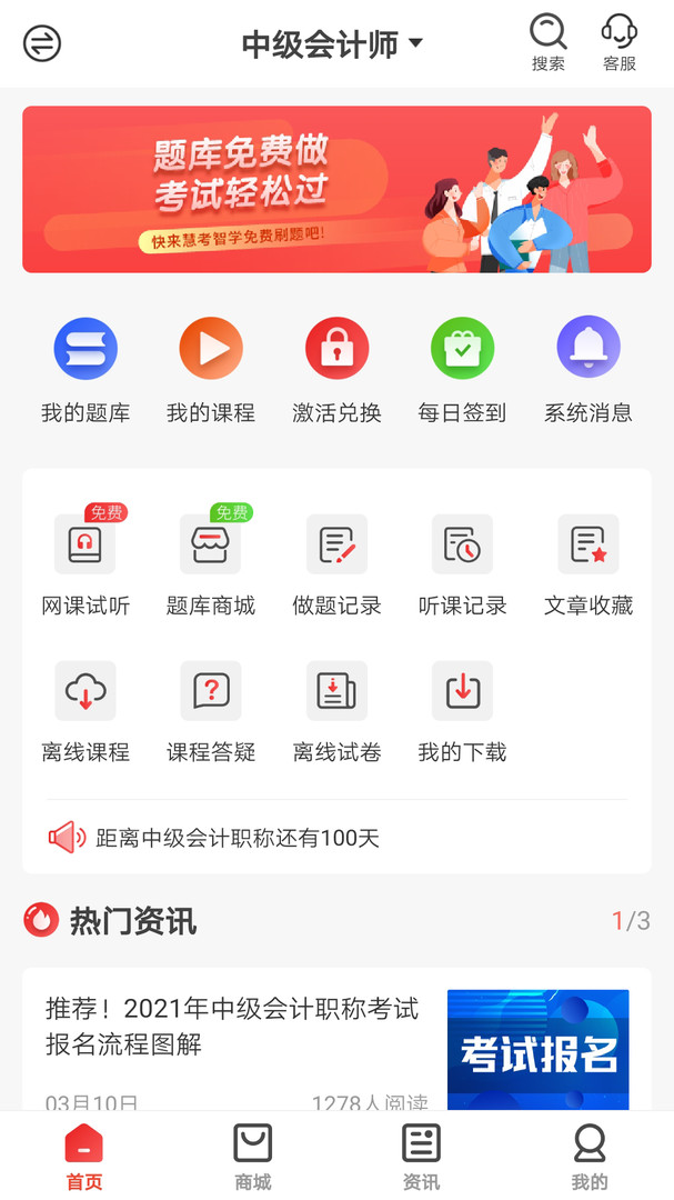 慧考智学题库