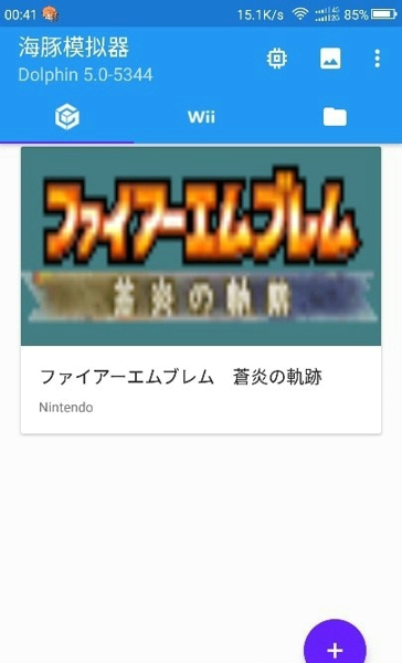 Dolphin模拟器