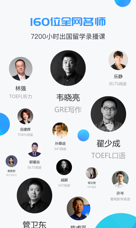 智课名师课