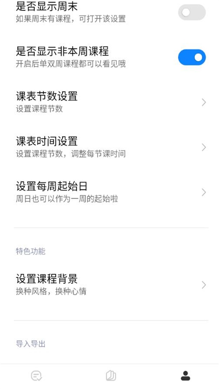 小爱课程表