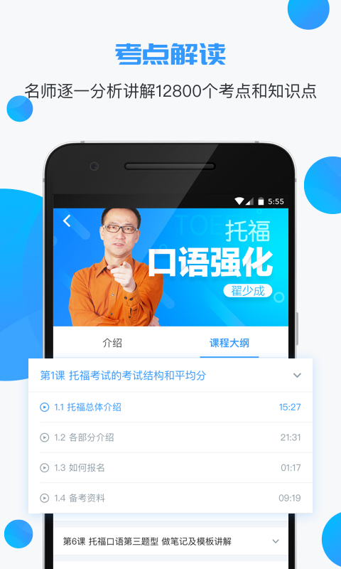 智课名师课