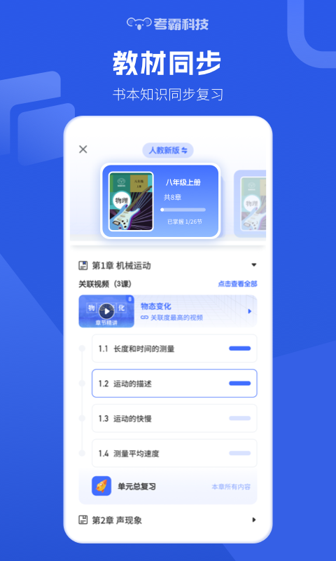 考霸初中物理