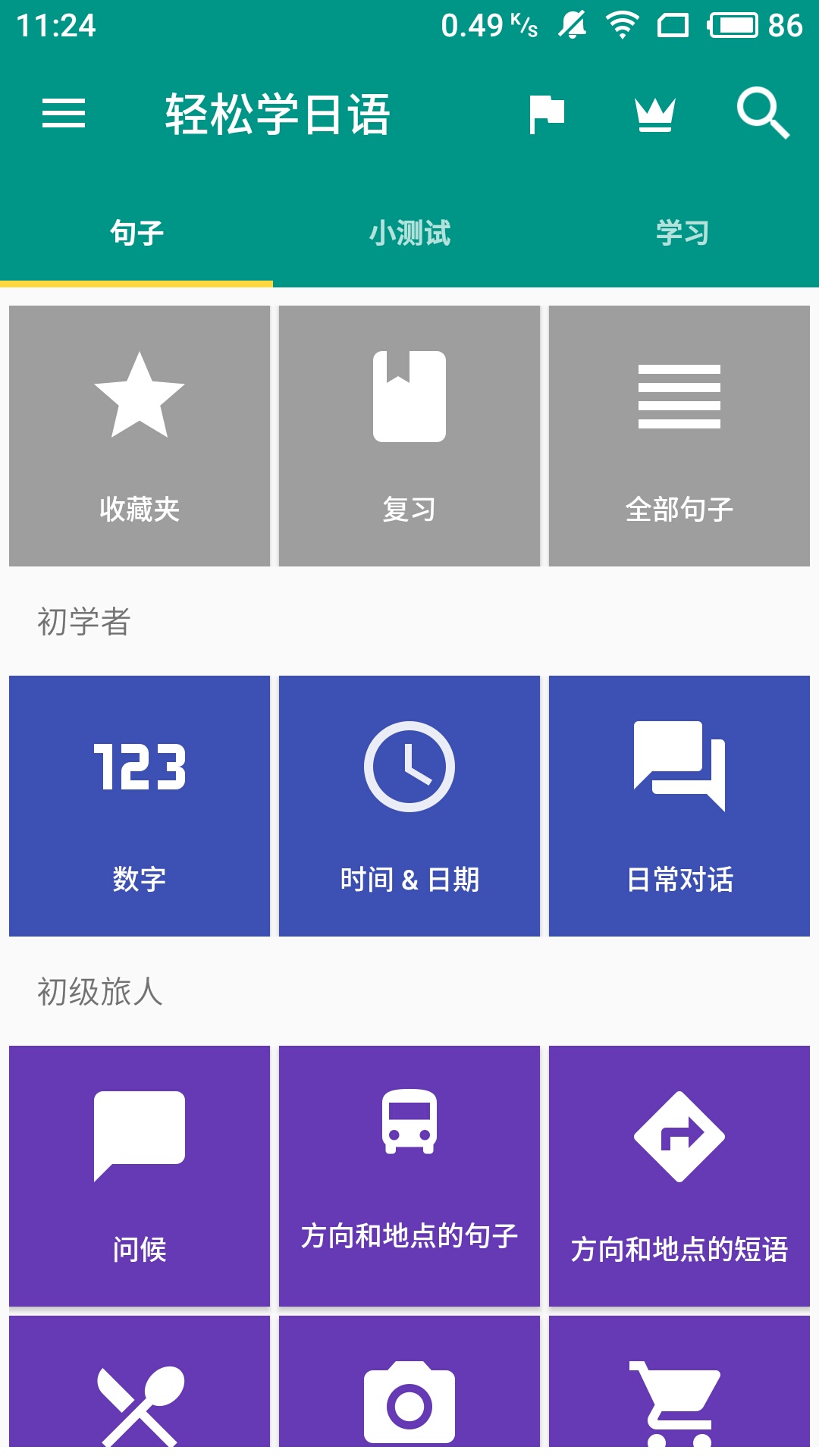 轻松学日语