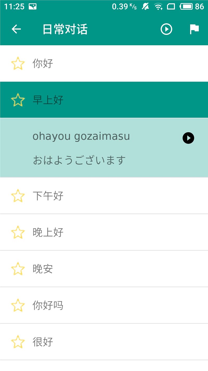 轻松学日语