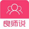 良师说app