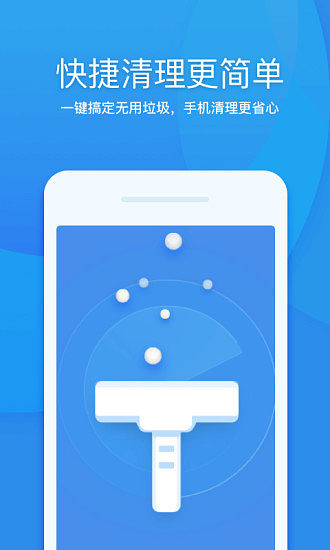 一键加速大师