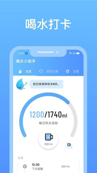 喝水小助手
