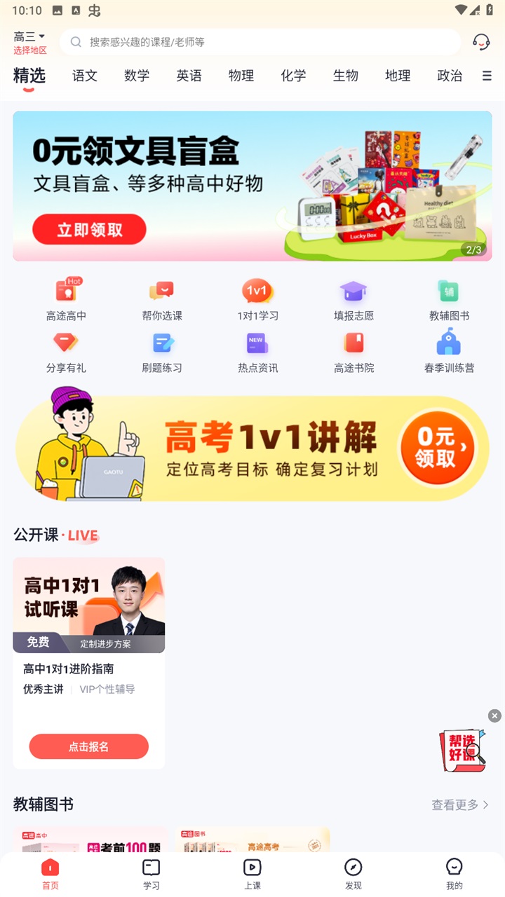 高途高中规划