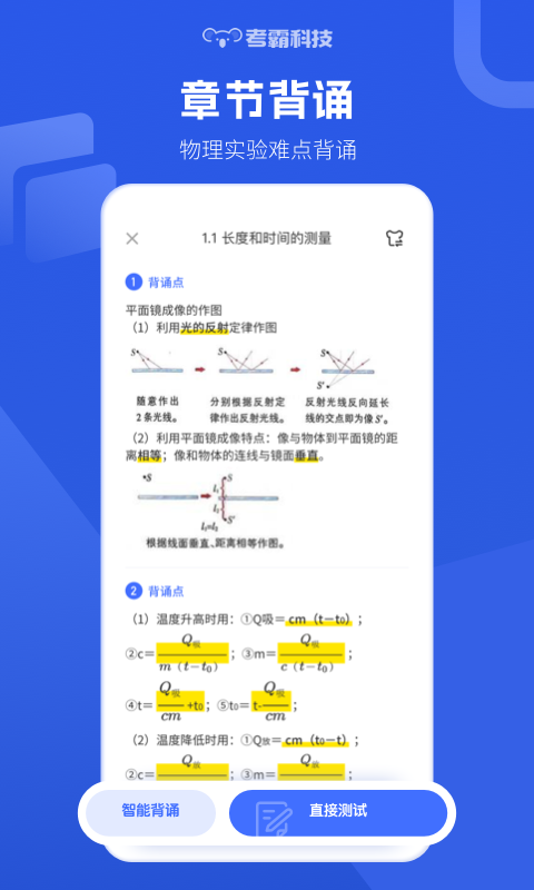 考霸初中物理