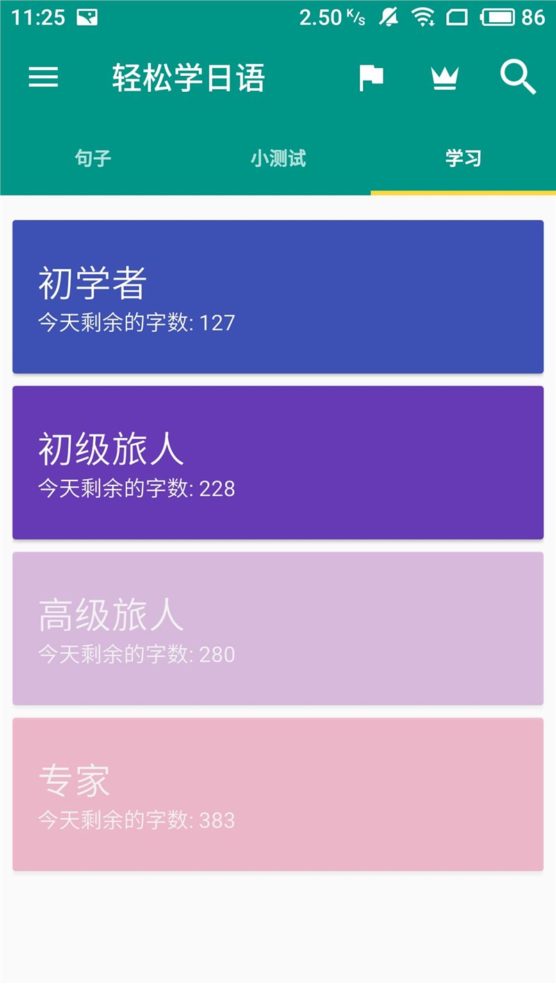 轻松学日语