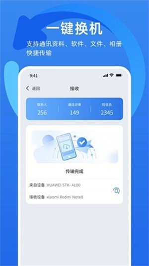 万能换机助手