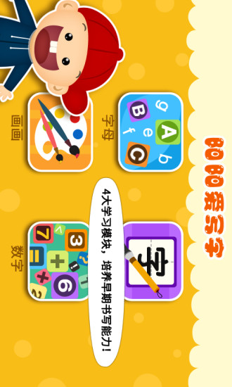 阳阳爱写字