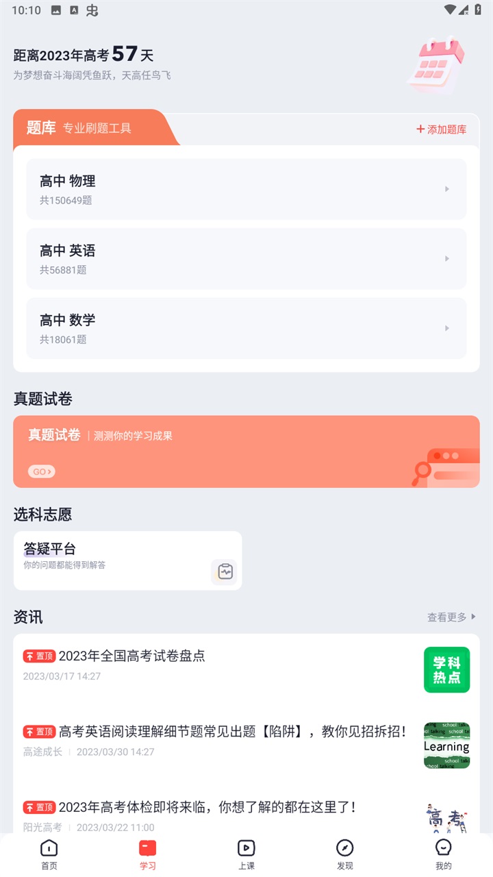 高途高中规划