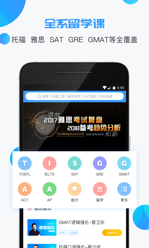 智课名师课