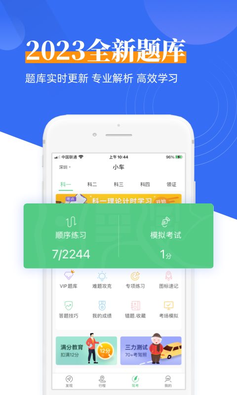 斑斑驾考