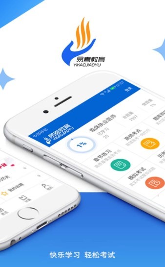 易考题库