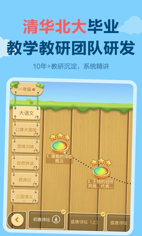 乐乐课堂天天练