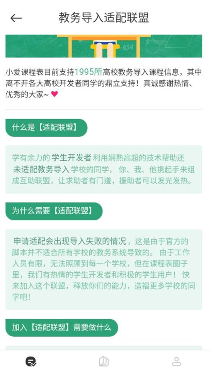 小爱课程表