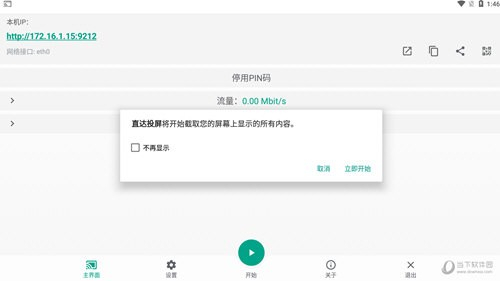 直达投屏