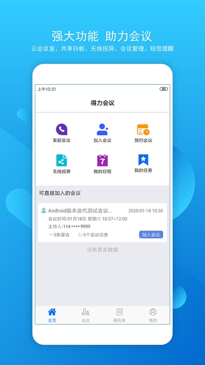 得力云视频会议
