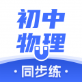 考霸初中物理