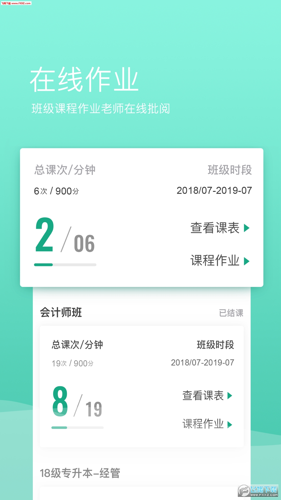 上元在线