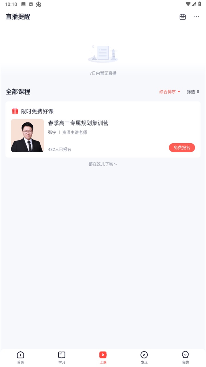 高途高中规划
