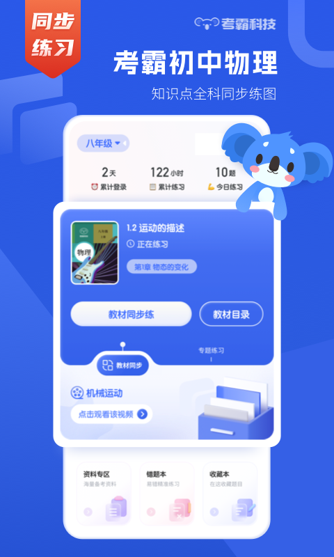 考霸初中物理