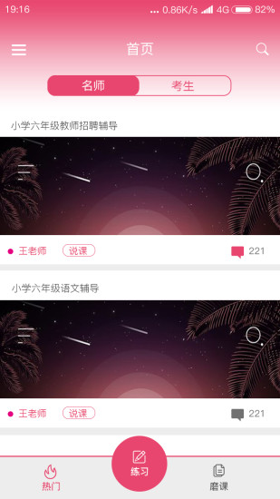 良师说app