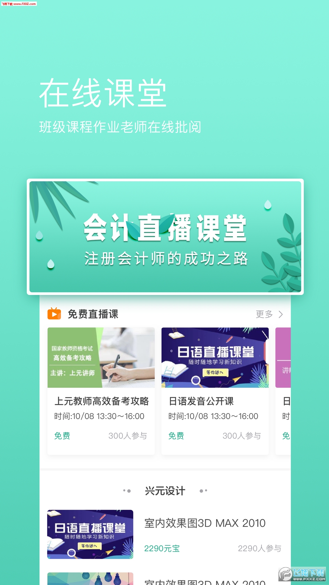 上元在线