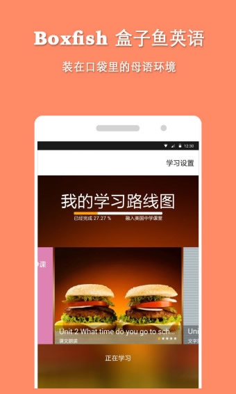 盒子鱼英语