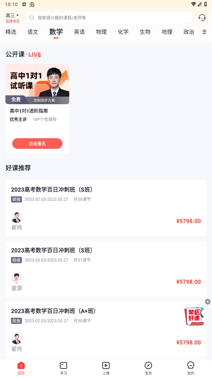 高途高中规划