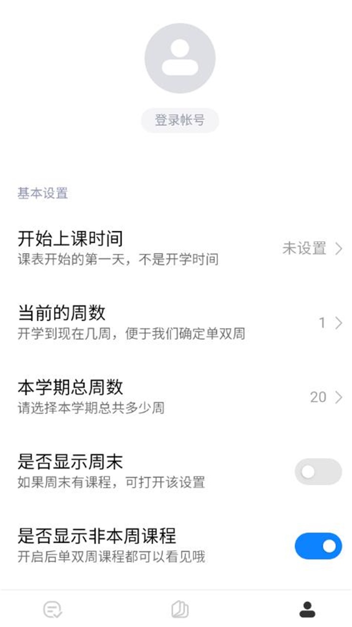 小爱课程表