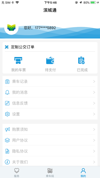 滨城通
