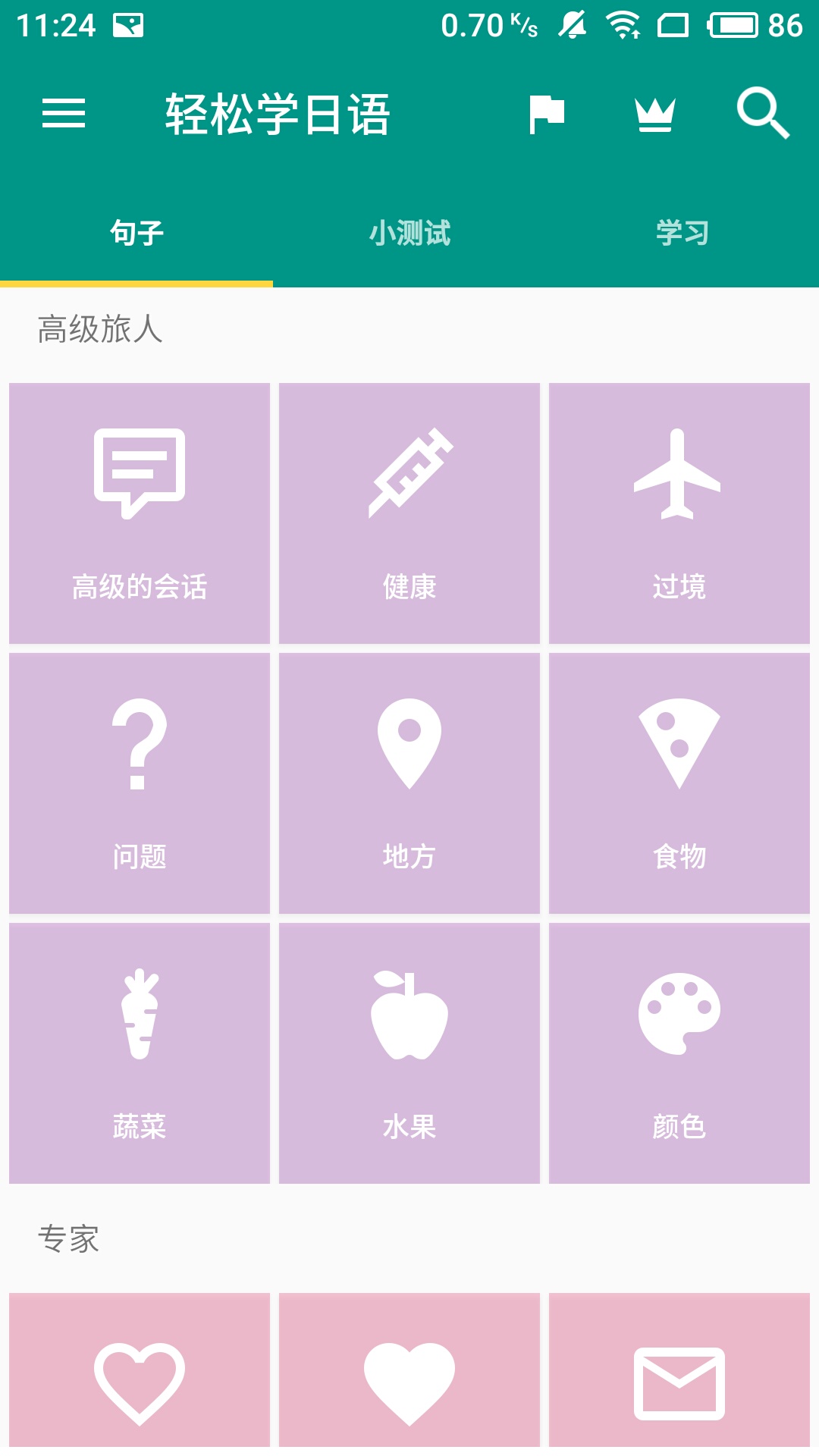 轻松学日语