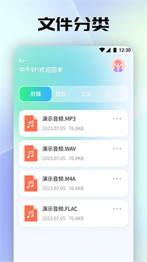 聆听音乐剪辑