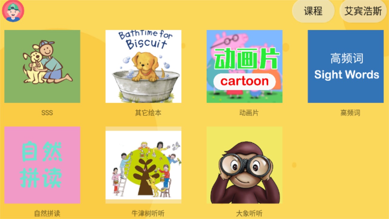 海尼曼英语启蒙