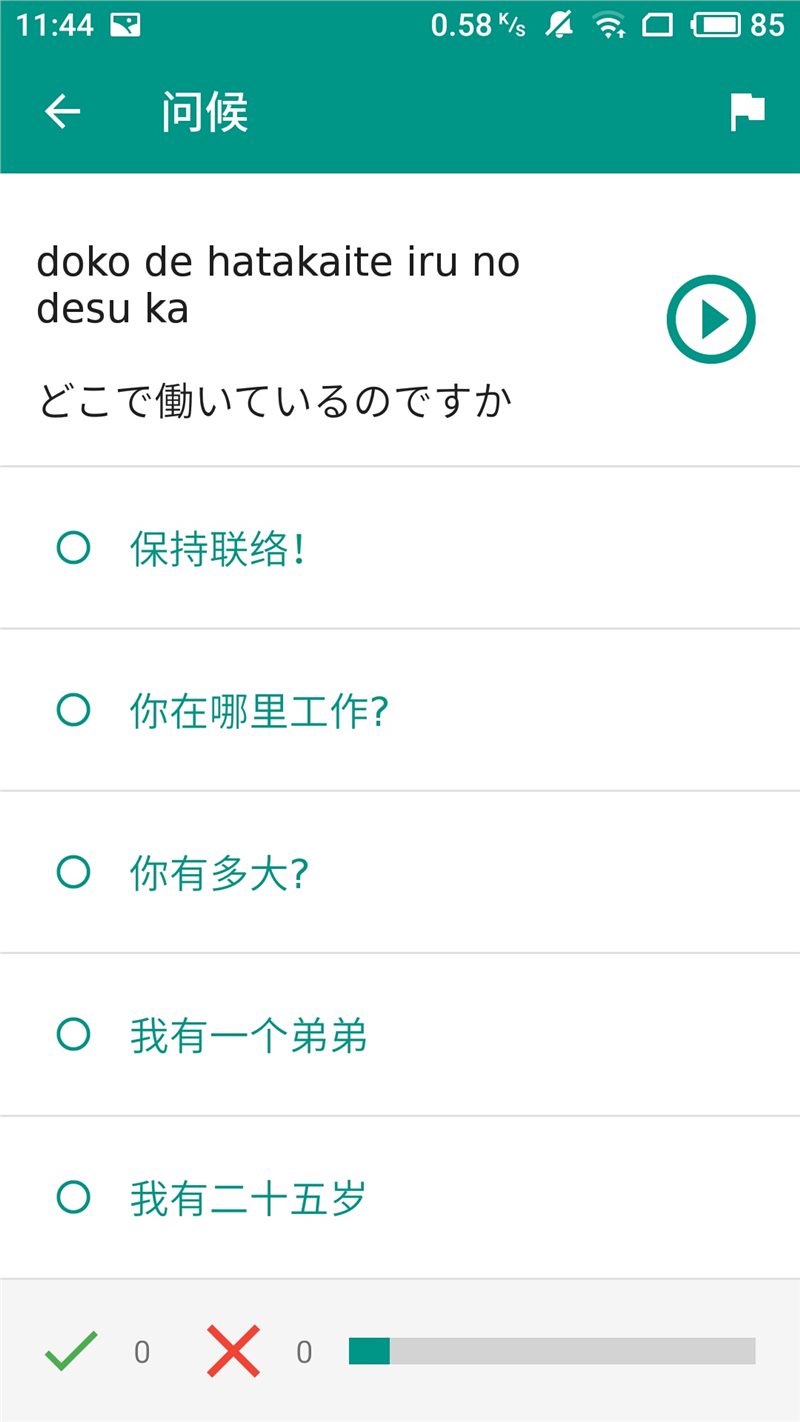 轻松学日语