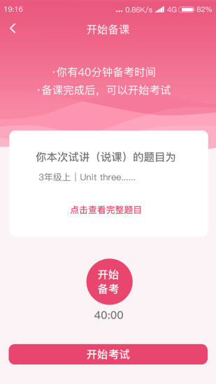 良师说app